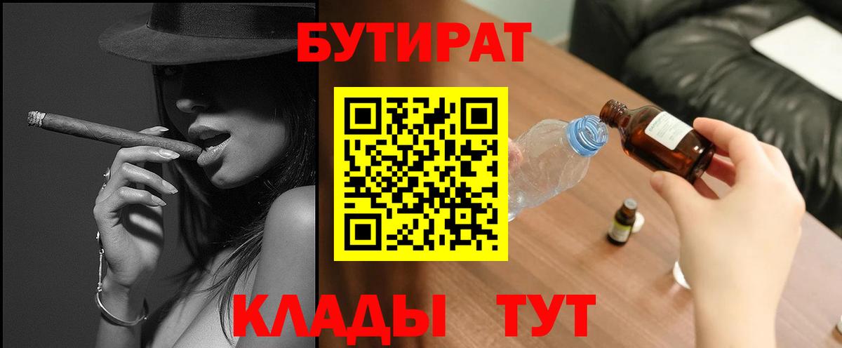 БУТИРАТ GHB Киров