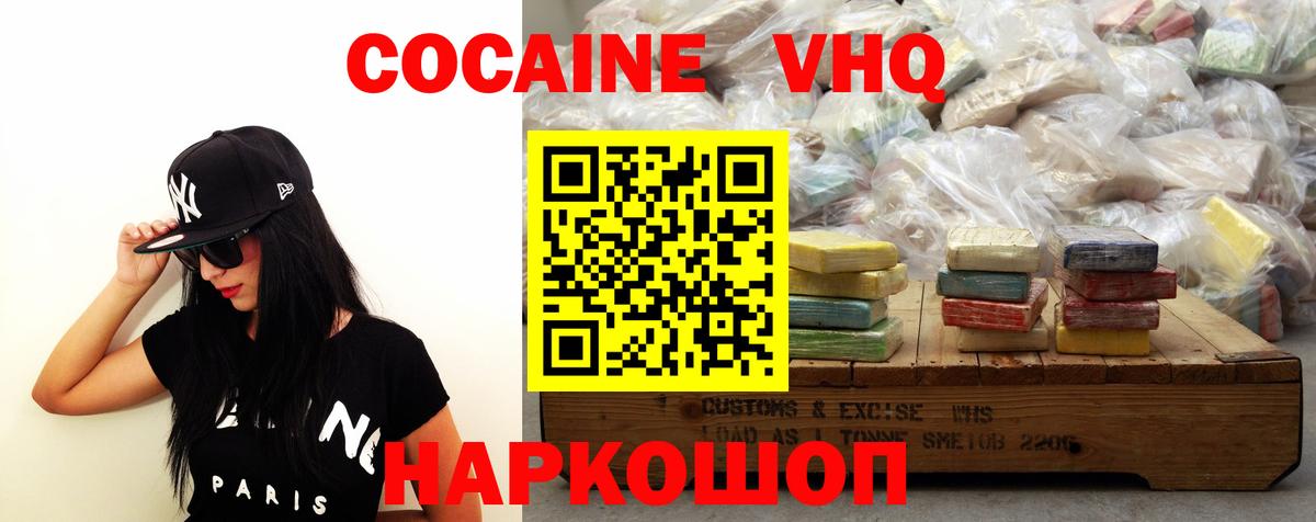 Киров  COCAIN Fish Scale  Вход с VPN  КОКАИН  Cocaine FishScale 