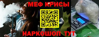 мяу мяу кристалл Краснодар