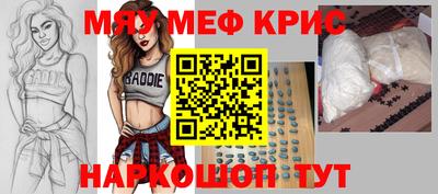 мяу мяу кристалл Краснодар