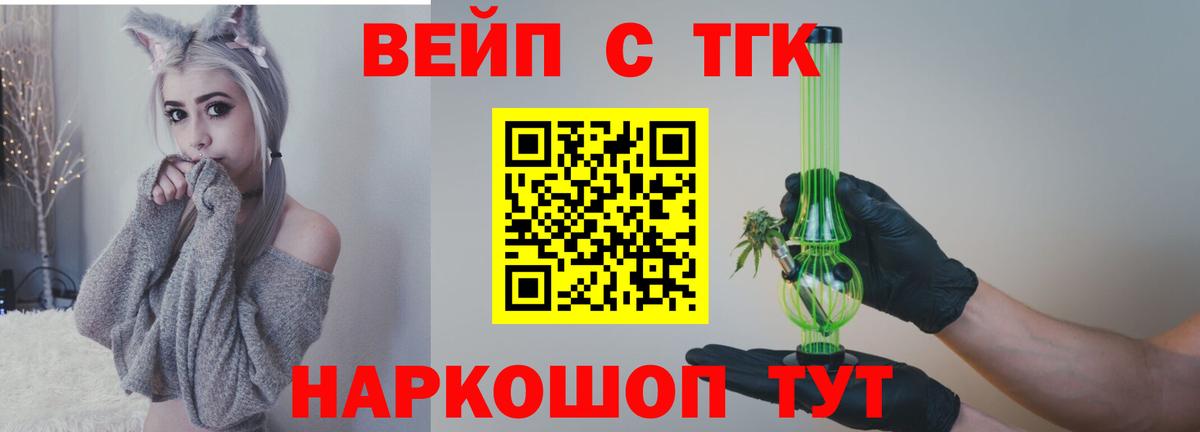 ТГК вейп с тгк Киров